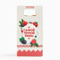 Новый год! Чай со вкусом лесных ягод «Самой тёплой зимы», 100 г