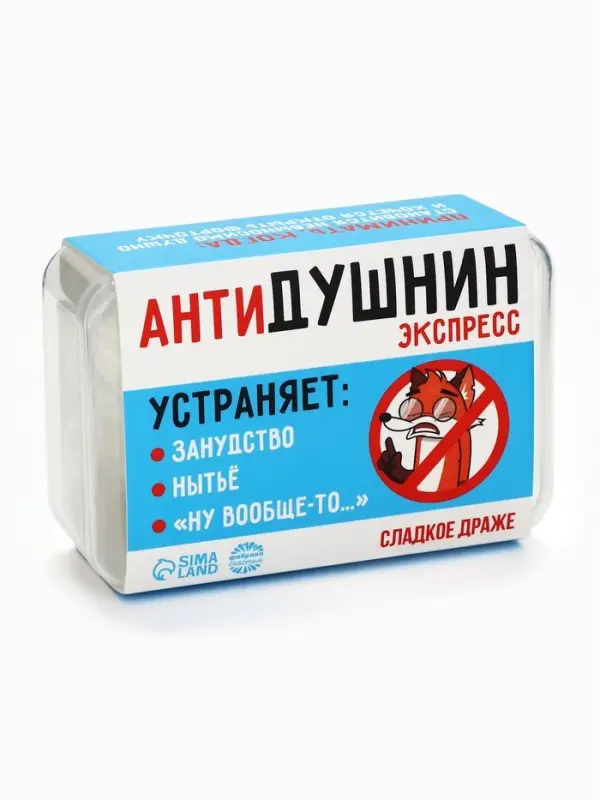 Драже конфеты в таблетнице &laquo;Антидушнин&raquo;, 50 г