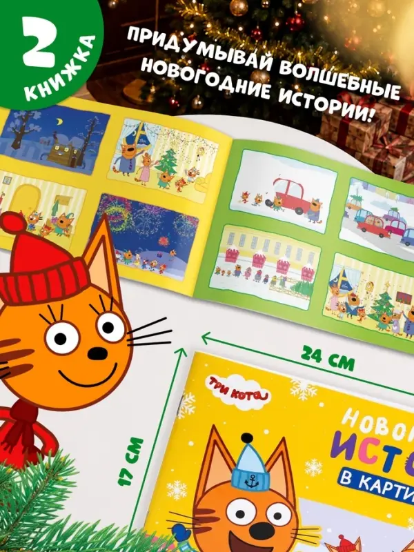 Книжное комплектное издание &laquo;Зимние игры&raquo;, 6 книг + сюрприз, Три кота