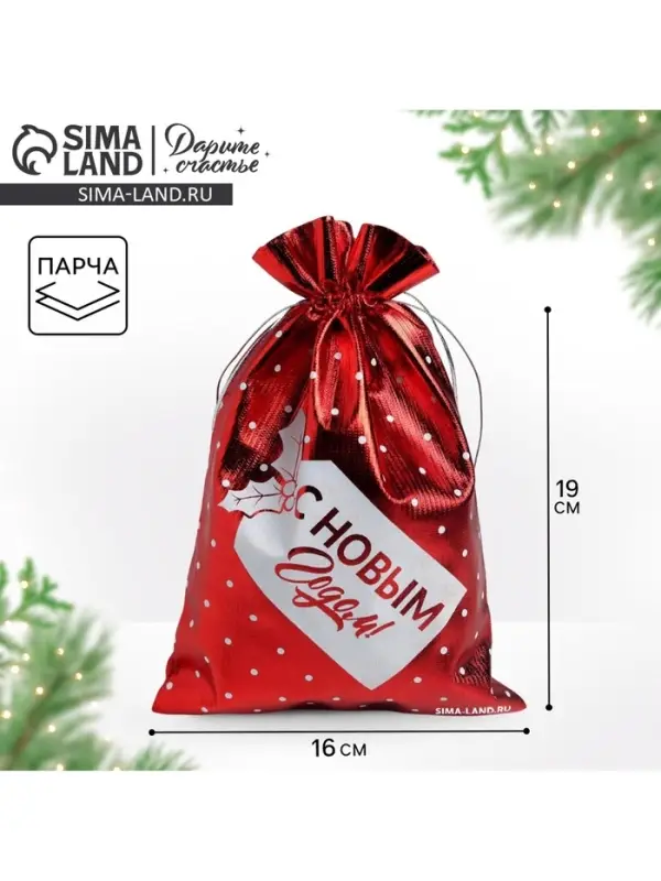 Мешочек подарочный парча &laquo;Новогодний подарок&raquo;, 16&times;24 см &plusmn; 1.5 см