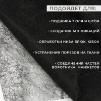Паутинка клеевая, 23 гр/кв метр, 112&times;50 см, цвет чёрный
