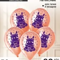 Воздушные шары латексные 12" &laquo;Ура, я родилась&raquo;, 50 шт.