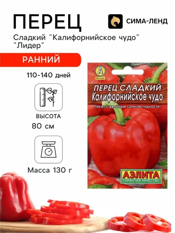 Семена Перец сладкий &laquo;Калифорнийское чудо&raquo;, 0.3 г, &laquo;Аэлита&raquo;