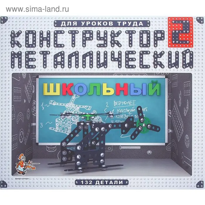 Конструктор "Школьный-2" для уроков труда, 132 детали