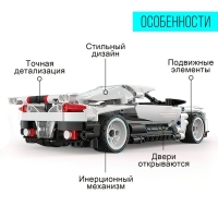 Конструктор инерционный «Спорткар», 368 деталей