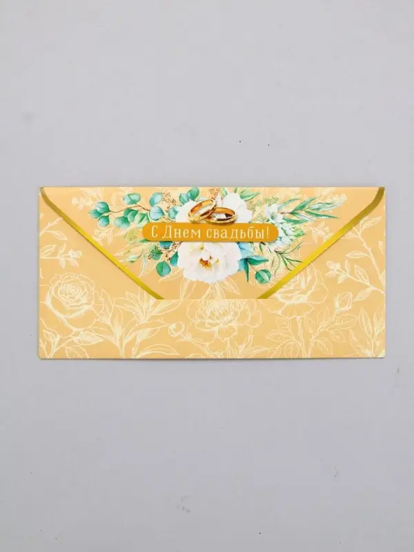 Конверт для денег &laquo;С днём свадьбы&raquo;, 16,5 х 8 см