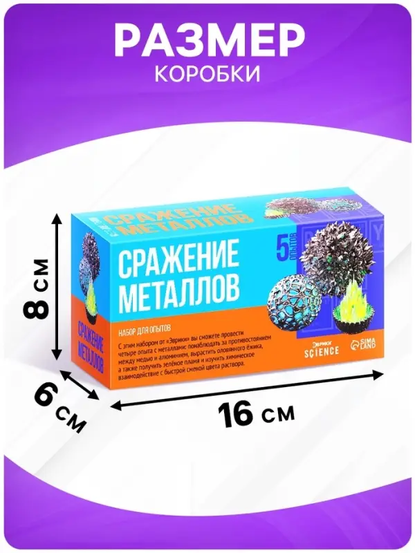 Набор для опытов &laquo;Сражение металлов&raquo;, 4+1 опытов