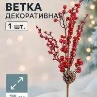 Еловая ветка декоративная &laquo;Зимнее волшебство. Очарование&raquo;, шишки, замёрзшие ягоды, 35 см