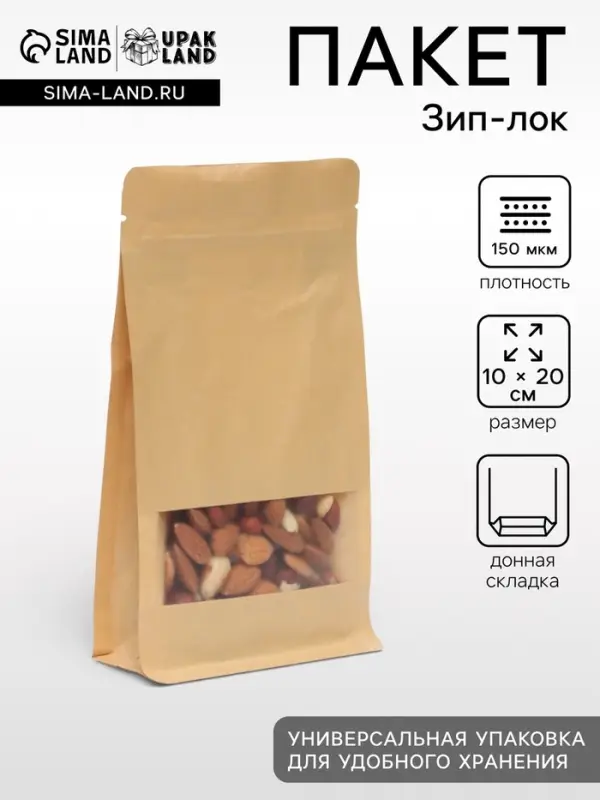 Пакет Zip-lock Крафт с плоским дном, прямоугольное окно, 10&times;20 см