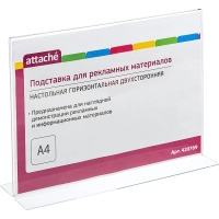 Подставка настольная Attache А4 горизотнальня двус