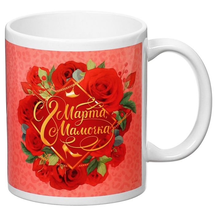 Кружка керамическая «С 8 Марта, Мамочка», 350 мл, Принцессы Кружка керамическая «С 8 Марта, Мамочка», 350 мл, Принцессы