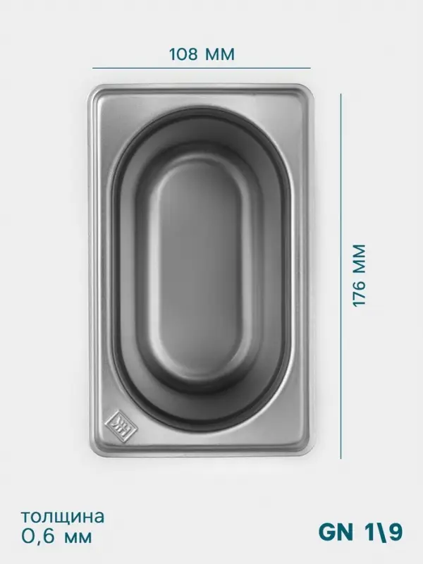 Гастроёмкость GN 1/9 Hanna Kn&ouml;vell, 150 мм, 176&times;108&times;150 мм, толщина 0.8 мм, нержавеющая сталь