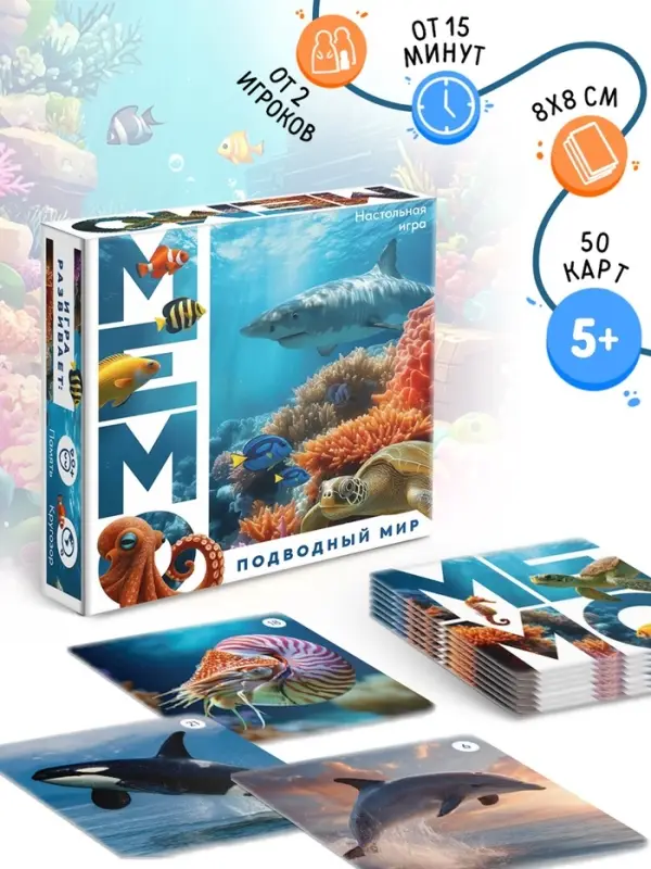 Настольная игра &laquo;Мемо. Подводный мир&raquo;, 50 карт, 5+