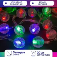 Гирлянда &laquo;Нить&raquo; 5 м с насадками &laquo;Шарики льда&raquo;, IP20, прозрачная нить, 20 LED, свечение мульти (RG/RB), мигание, 220 В