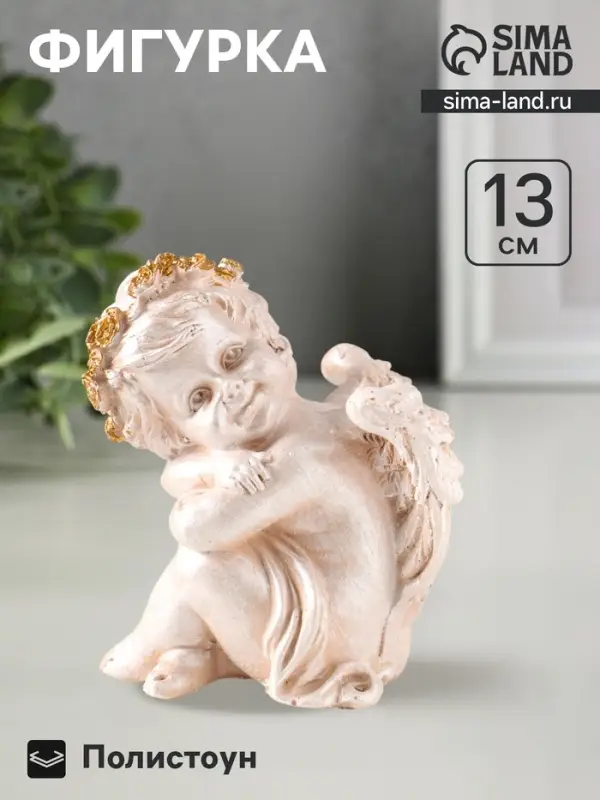 Фигурка полистоун &laquo;Ангелочек сидит&raquo;, 13&times;10&times;8 см