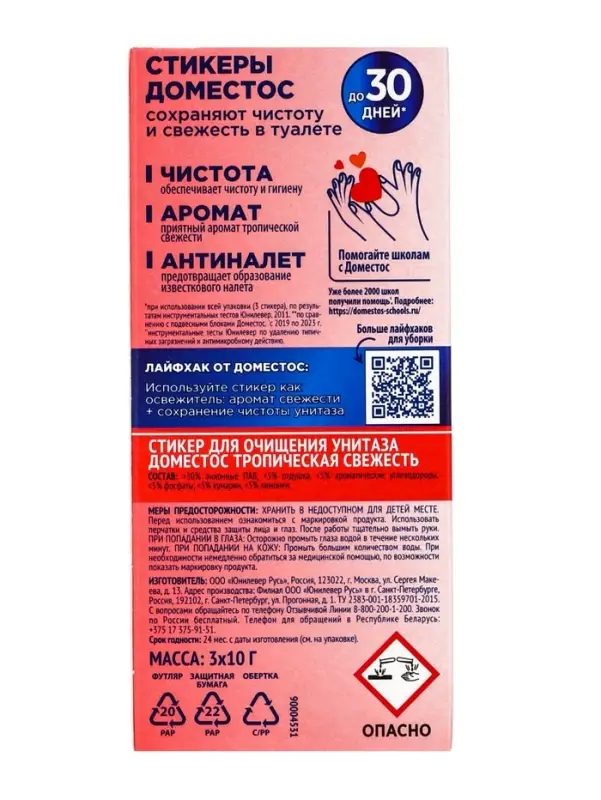 Стикер для очищения унитаза Domestos &laquo;Тропическая свежесть&raquo;, 3 шт., 10 г