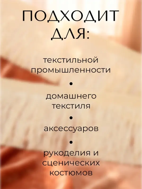 Тесьма декоративная &laquo;Бахрома&raquo; одинарная, 6.5 см, 20 м&plusmn;0.5, молочная