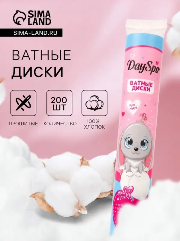 Ватные диски Day Spa, прошитые 150 шт. + 50 шт. в подарок
