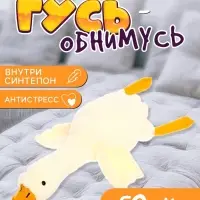 Мягкая игрушка &laquo;Гусь&raquo;, 50 см