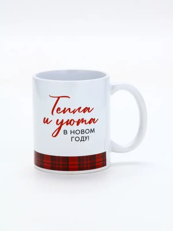 Кружка керамическая новогодняя «Уюта в Новом году», 320 мл Кружка керамическая новогодняя «Уюта в Новом году», 320 мл