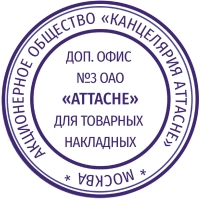 Печать самонаборная круглая Attache 1 круг R40 8010