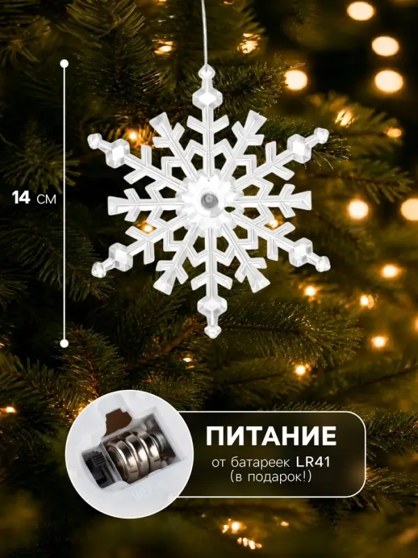 Подвеска светодиодная &laquo;Снежинка&raquo; 14 см, 1 LED, от батареек LR41&times;3, свечение синее/красное