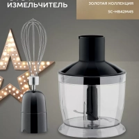 Погружной мощный блендер с насадками 800 Вт, SC-HB42M45