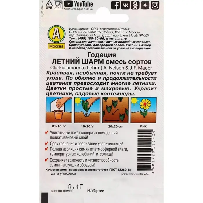 Семена Цветов Годеция  Семена Цветов Годеция "Летний шарм", смесь сортов, 0,05 г