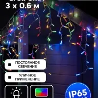 Гирлянда &laquo;Бахрома&raquo; 3&times;0.6 м, IP65, УМС, белая нить каучук, 108 LED, свечение мульти, 220 В