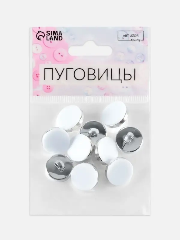 Пуговицы на ножке, пластиковые, d=15 мм, набор 10 шт., матовые, цвет белый, серебряный