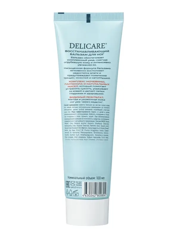 Бальзам для огрубевшей кожи ступней ног Delicare, от трещин и потёртостей, 100 мл