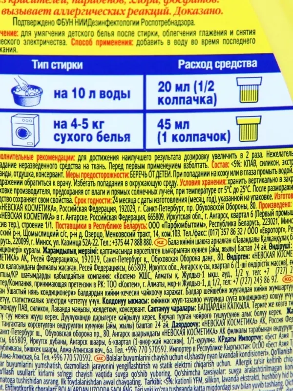 Кондиционер "Ушастый нянь", для детского белья, с лавандой, 750 мл