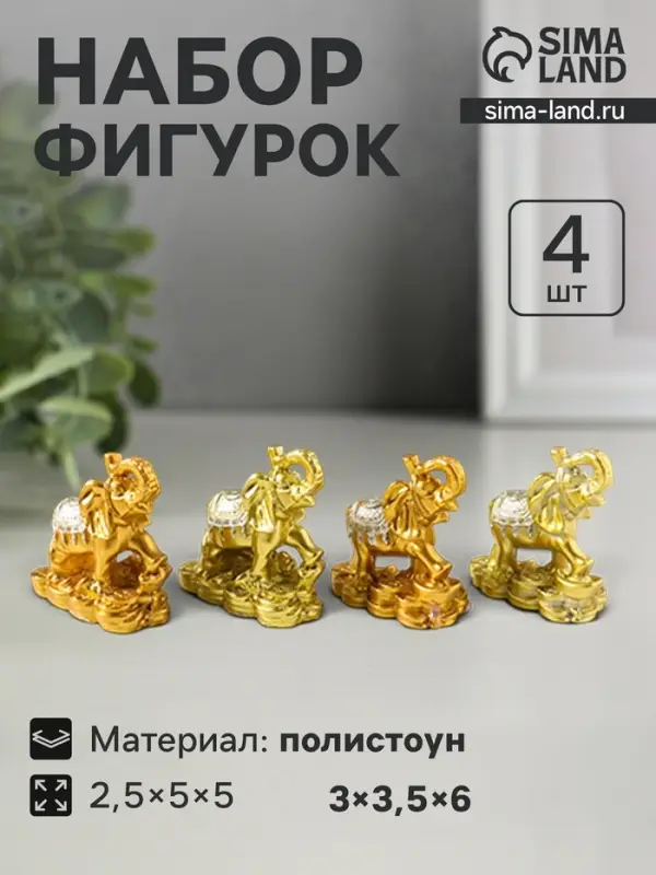 Набор фигурок 4 шт. &laquo;Слон на монетах и слитках&raquo;, полистоун под золото, 2.5&times;5&times;5 см