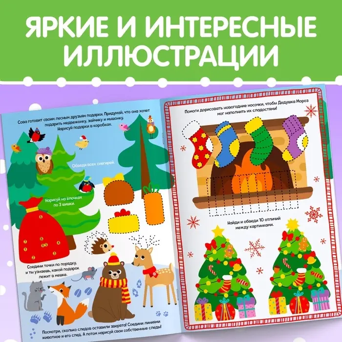 Книга с маркером &laquo;Напиши и сотри. Новогодние задания&raquo;, 12 стр., многоразовая