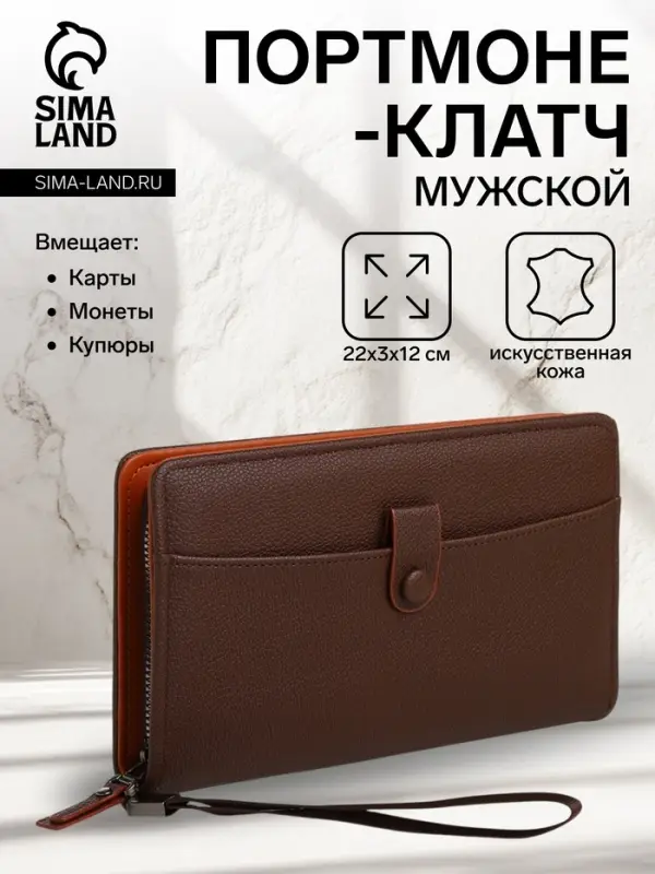 Портмоне-клатч мужской на молнии, с ручкой, наружный карман, коричневое