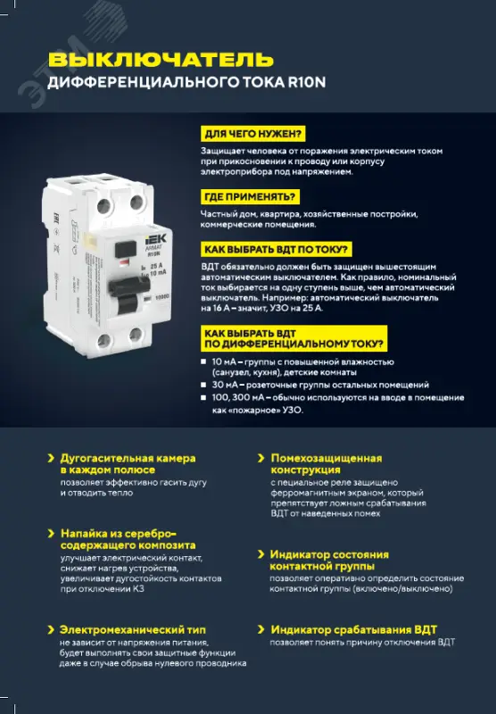 Выключатель дифференциального тока R10N (УЗО) 4п 25А 30мА тип AC