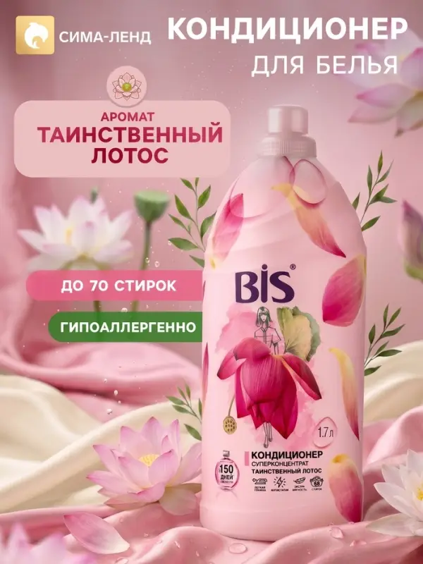 BIS Кондиционер для белья &laquo;Таинственный лотос&raquo;, концентрированный, 1.7 л