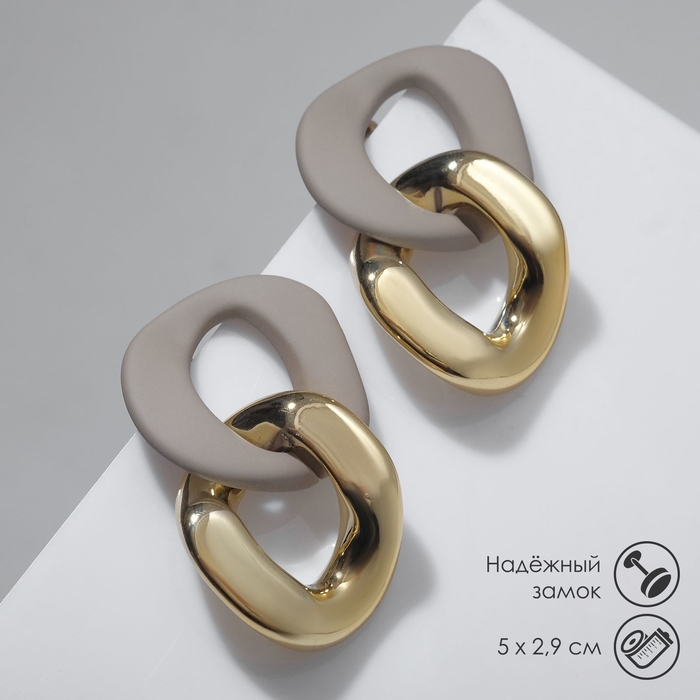 Серьги пластик «Цепь» 2 звена, цвет бежевый в золоте Серьги пластик «Цепь» 2 звена, цвет бежевый в золоте