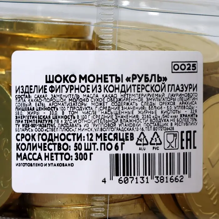 Монеты шоколадные &laquo;Рубль&raquo;, в банке, 6 г