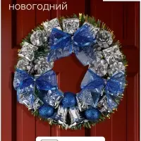 Венок новогодний d=22 см &laquo;Зимнее волшебство&raquo;, с синими бантами и шариками