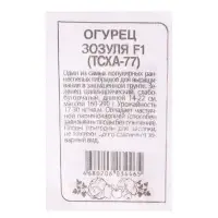 Семена Огурец "Зозуля", F1, (ТСХА 77), Сем. Алт, б/п, 0,3 г Семена Огурец "Зозуля", F1, (ТСХА 77), Сем. Алт, б/п, 0,3 г