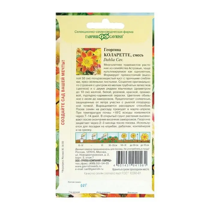 Семена цветов Георгина  Семена цветов Георгина "Коларетте", ц/п,   0,2 г