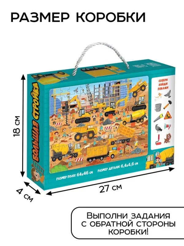 Пазл Пазл "Большая стройка"