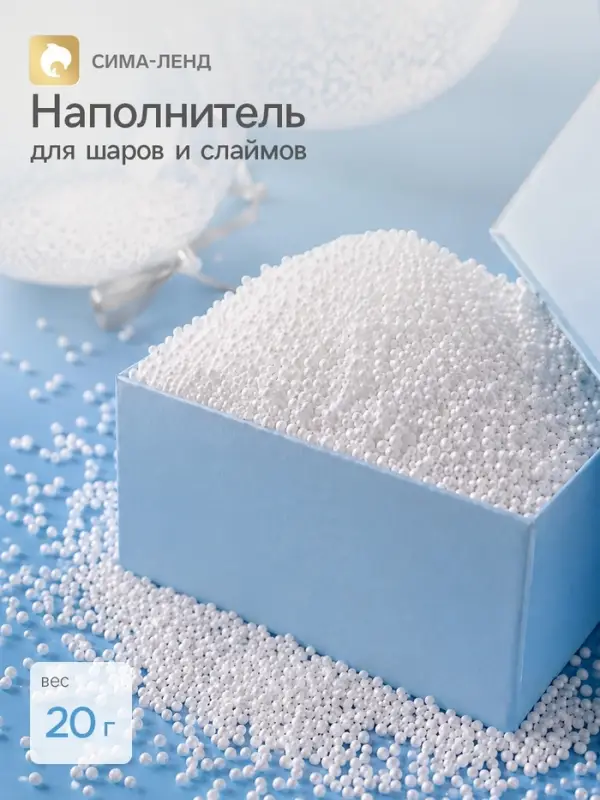 Наполнитель для шаров и слаймов &laquo;Пенопласт&raquo;, 20 г