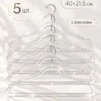 Вешалки &laquo;Сияние&raquo; 40&times;21.5 см, 5 шт., с блестками, пластик, прозрачные
