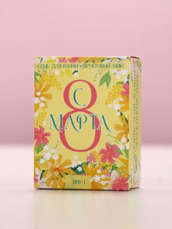 Соль для ванны &laquo;С 8 Марта!&raquo;, 100 г, аромат фруктовый