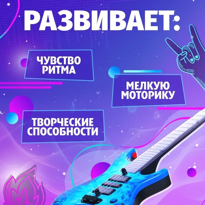 Музыкальная гитара ZABIAKA &laquo;Рок-звезда&raquo;, световые и звуковые эффекты, синяя