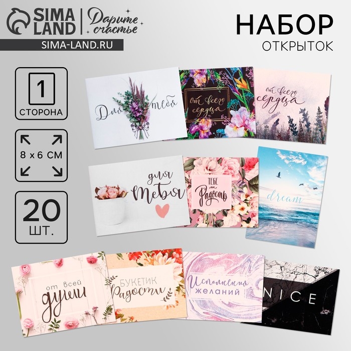 Набор мини-открыток &laquo;Универсальный&raquo;, 20 шт, 8 &times; 6 см