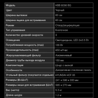 Вытяжка встраиваемая HBB 6036 BG черный