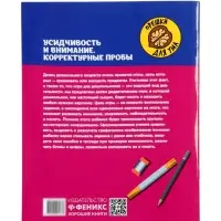 Усидчивость и внимание.Корректурные пробы, рабочая нейротетрадь для дошкол. Рязанцева Ю.Е.